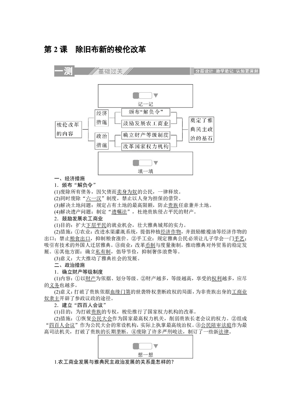 2019-2020学年人教版选修一 1.2除旧布新的梭伦改革 作业第1页