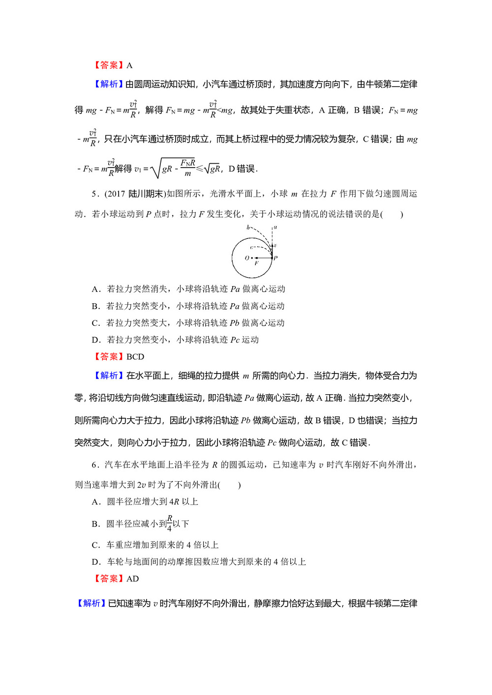 2019-2020学年粤教版必修2 第2章 第3节 离心现象及其应用 作业2第3页
