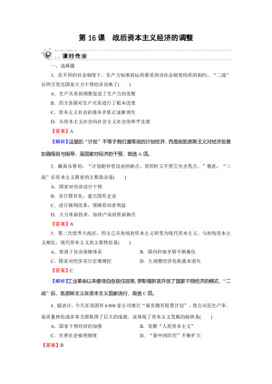 2019-2020学年岳麓版必修2 第16课　战后资本主义经济的调整 作业