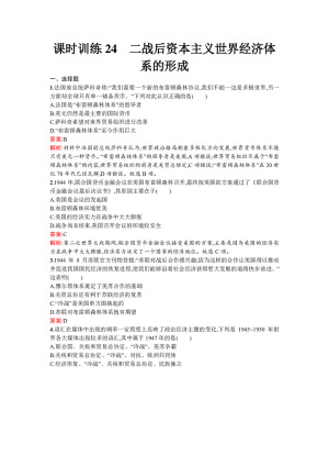 2019-2020学年人民版必修2  二战后资本主义世界经济体系的形成 作业