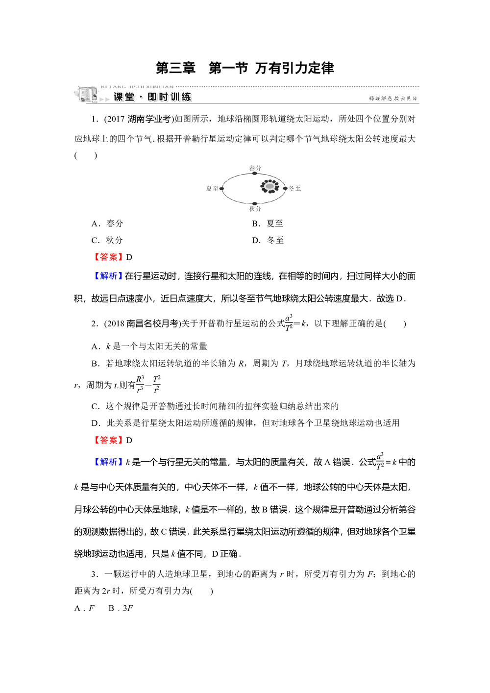2019-2020学年粤教版必修2 第3章 第1节 万有引力定律 作业第1页