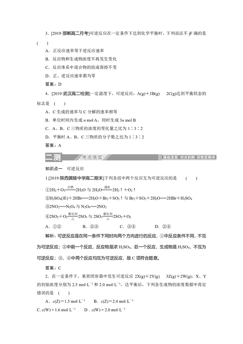 2019-2020学年人教版选修4:2.3.1化学平衡状态学案第3页