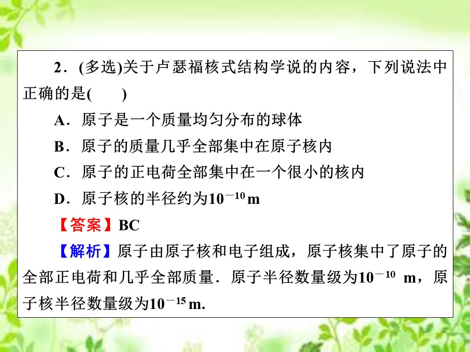 2019-2020学年粤教版选修3-5 第3章 第3节 氢原子光谱 课件（25张）第3页