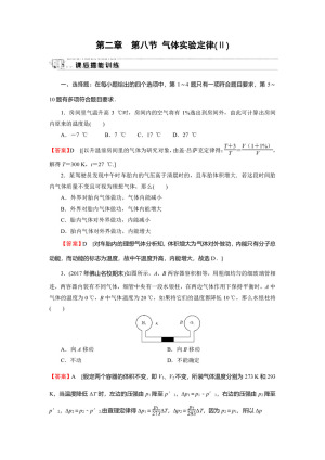 2019-2020学年粤教版选修3-3 第2章 第8节 气体实验定律(Ⅱ) 作业