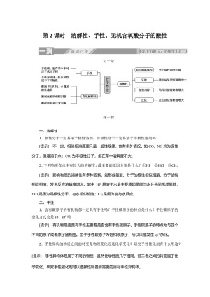 2019-2020学年人教版选修3：2.3.2溶解性、手性、无机含氧酸分子的酸性学案