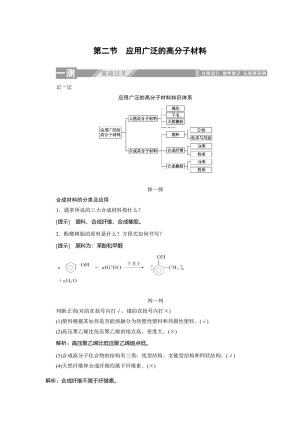 2019-2020学年人教版选修5：5.2应用广泛的高分子材料学案