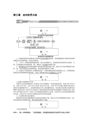 2019-2020学年人教版选修三 3.3走向世界大战 作业