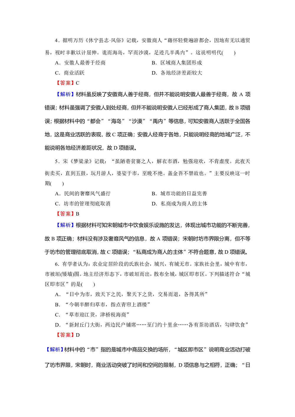 2019-2020学年岳麓版必修2 第5课 农耕时代的商业与城市 作业第2页