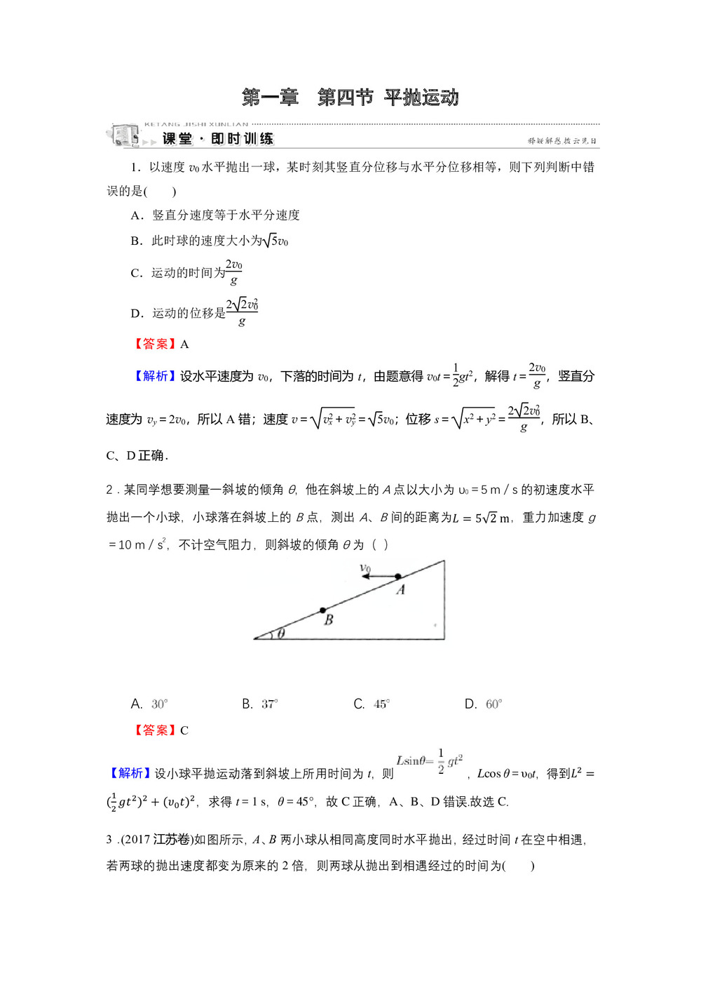 2019-2020学年粤教版必修2 第1章 第4节 平抛运动 作业第1页