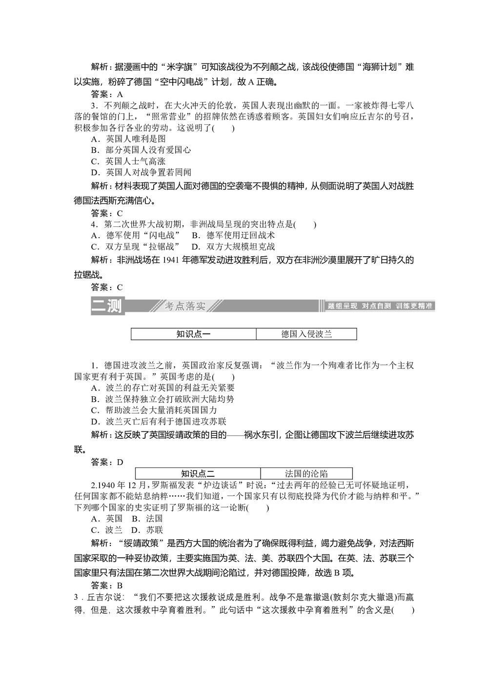 2019-2020学年人教版选修三 3.4第二次世界大战的全面爆发 作业第3页