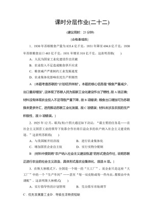 2019-2020学年人民版必修二 专题7 2 斯大林模式的社会主义建设道路 (作业)