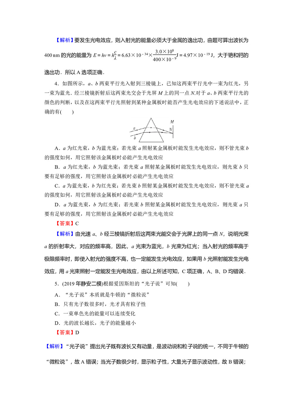 2019-2020学年粤教版选修3-5 第2章 第2节 光子 作业第2页