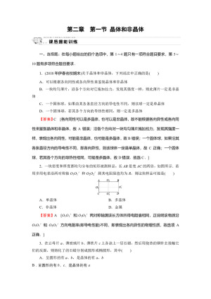 2019-2020学年粤教版选修3-3 第2章 第1节 晶体和非晶体 作业