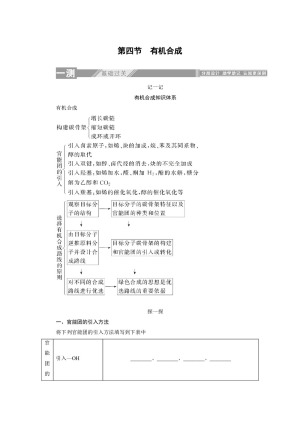 2019-2020学年人教版选修5：3.4有机合成学案