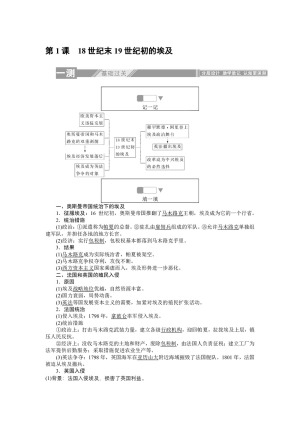 2019-2020学年人教版选修一 6.1  18世纪末19世纪初的埃及 作业