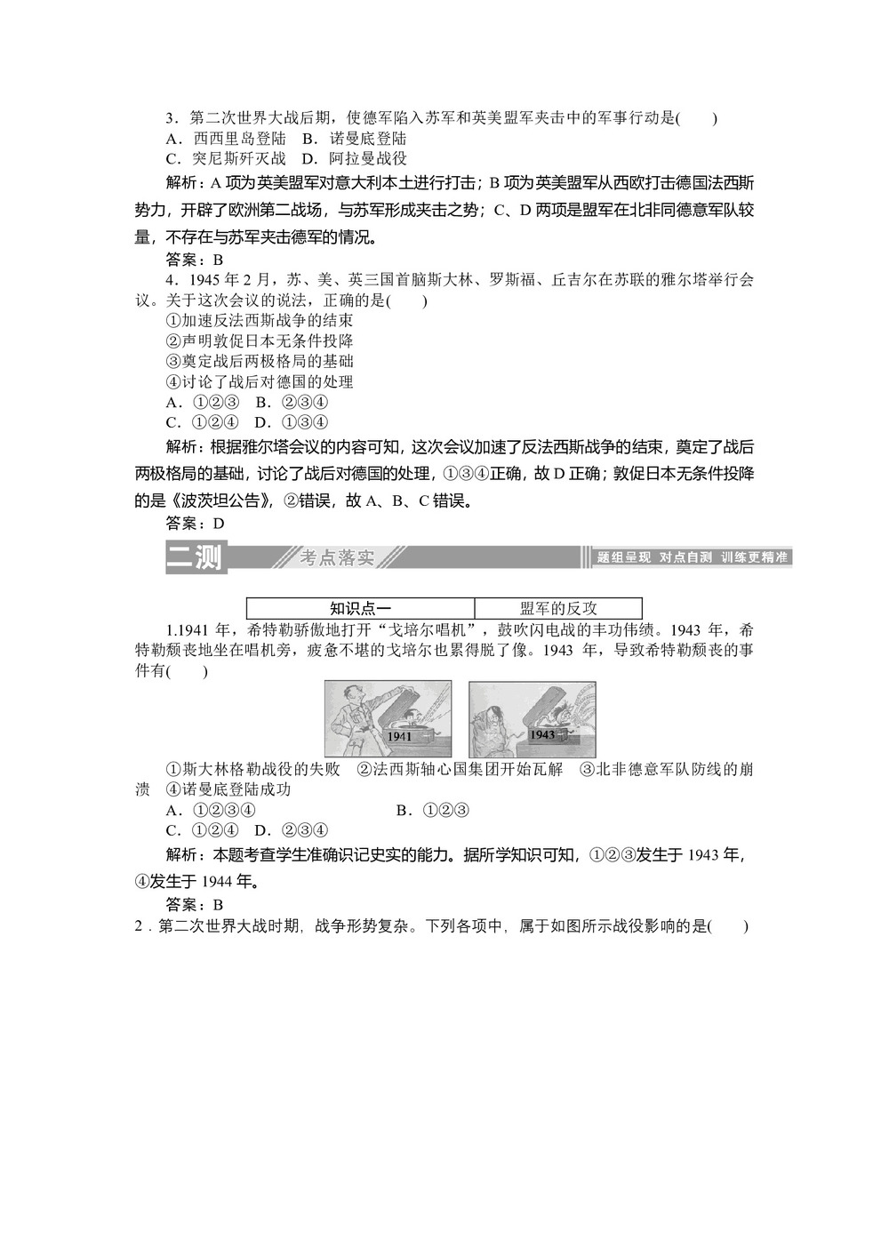 2019-2020学年人教版选修三 3.7第二次世界大战的结束 作业第3页