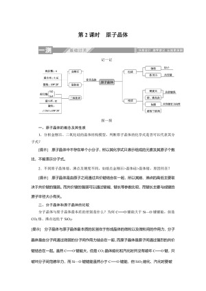 2019-2020学年人教版选修3：3.2.2原子晶体学案