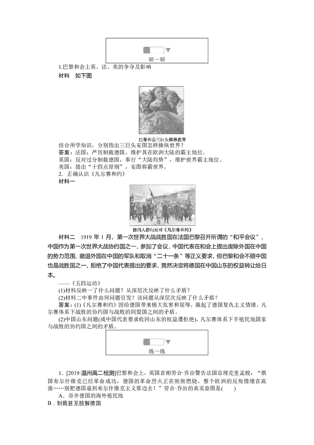 2019-2020学年人教版选修三 2.1巴黎和会 作业第2页