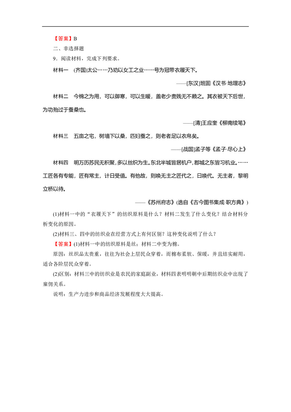 2019-2020学年岳麓版必修2 第4课　农耕时代的手工业 作业第3页