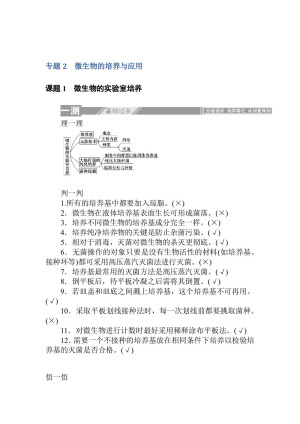 2019-2020学年人教版选修1 专题2.课题1　微生物的实验室培养 作业