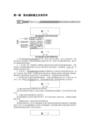 2019-2020学年人教版选修三 6.1联合国的建立及其作用 作业