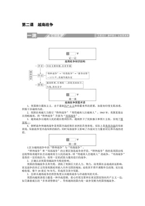 2019-2020学年人教版选修三 5.2越南战争 作业