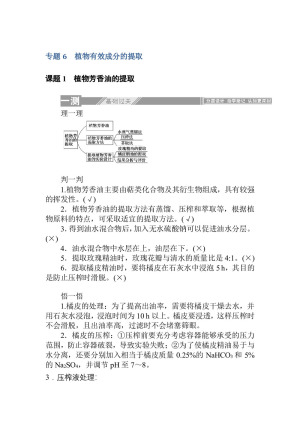 2019-2020学年人教版选修1 专题6.课题1　植物芳香油的提取 作业