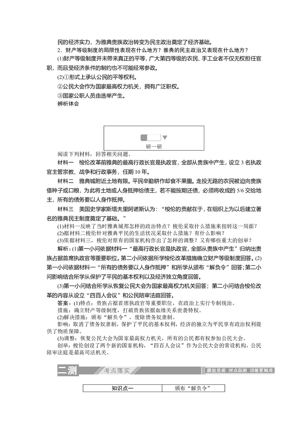 2019-2020学年人教版选修一 1.2除旧布新的梭伦改革 作业第2页
