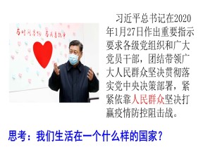 2019-2020学年 人教版高中政治必修二 1.1人民民主专政：本质是人民当家做主 课件(共23张PPT)