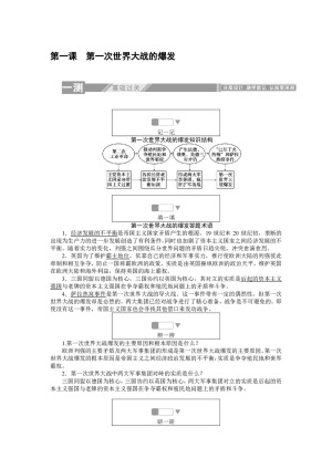 2019-2020学年人教版选修三 1.1第一次世界大战的爆发 作业