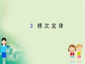 2019-2020学年人教选修3-2 4.3 楞次定律 课件（72张）