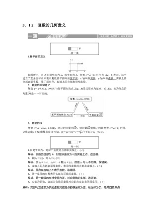 2019-2020学年人教A版选修1-2 3.1.2复数的几何意义 作业