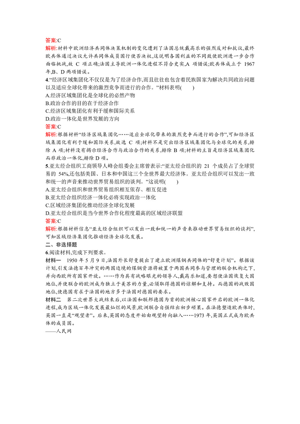 2019-2020学年人民版必修2  当今世界经济区域集团化的发展 作业第2页