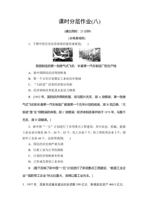 2019-2020学年人民版必修二 专题3 1 社会主义建设在探索中曲折发展 (作业)