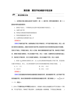 2019-2020学年粤教版必修2 第4章 第4节 机械能守恒定律 作业2