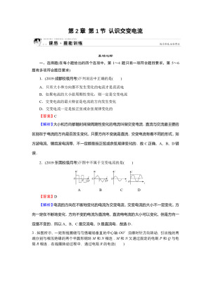 2019-2020学年粤教版选修3-2 第2章 第1节 认识交变电流 作业