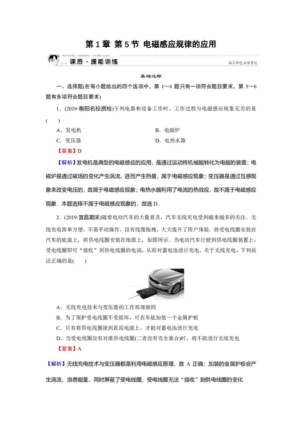 2019-2020学年粤教版选修3-2 第1章 第5节 电磁感应规律的应用 作业第1页