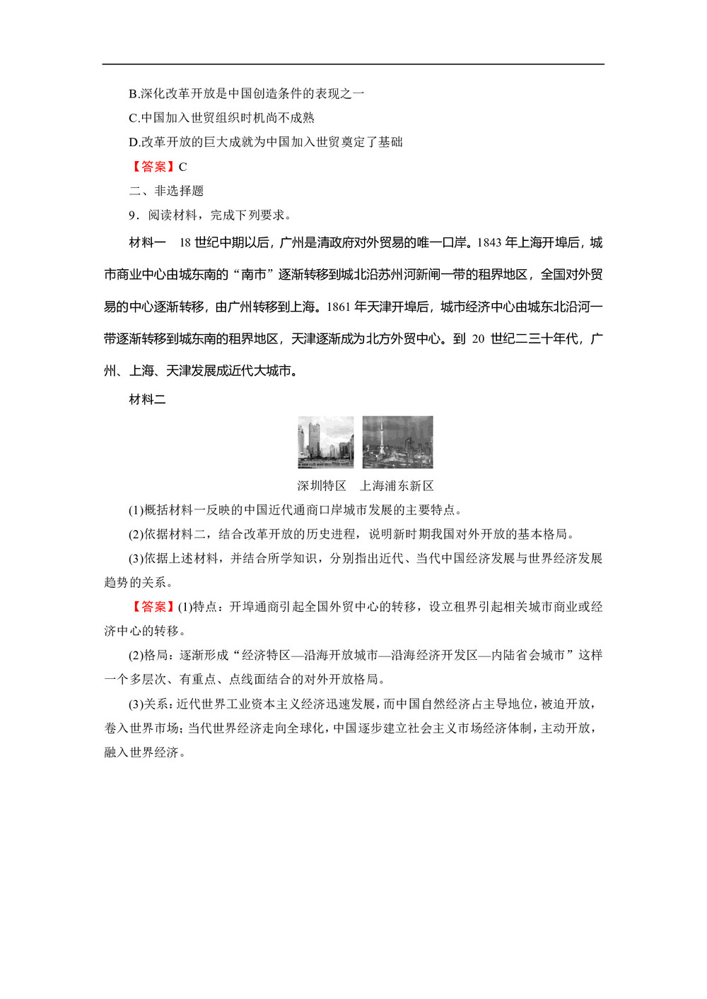 2019-2020学年岳麓版必修2 第20课　对外开放格局的形成 作业第3页