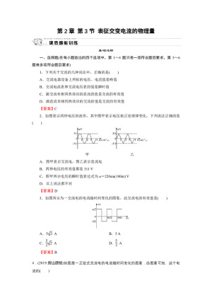 2019-2020学年粤教版选修3-2 第2章 第3节 表征交变电流的物理量 作业