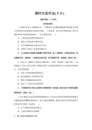 2019-2020学年人民版必修二 专题5 3 “蒸汽”的力量 (作业)