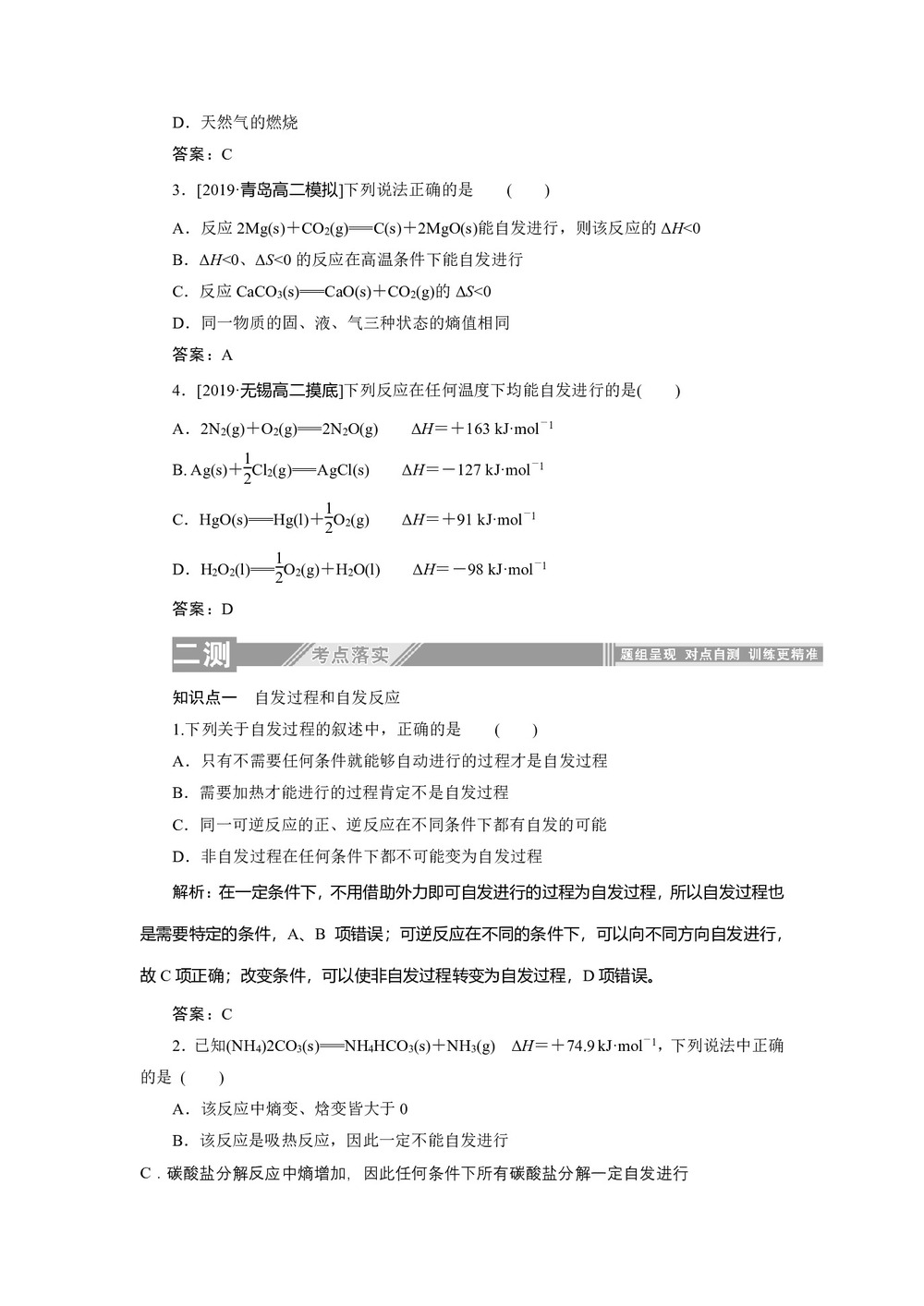 2019-2020学年人教版选修4:2.4化学反应进行的方向学案(2)第3页