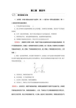 2019-2020学年粤教版选修3-3 第3章 第4节 热力学第二定律 作业