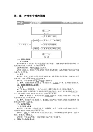 2019-2020学年人教版选修一 7.1  19世纪中叶的俄国 作业