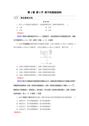 2019-2020学年粤教版选修3-5 第3章 第4节 原子的能级结构 作业