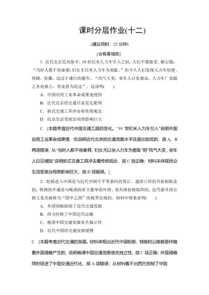 2019-2020学年人民版必修二 专题4 2 交通和通信工具的进步 (作业)