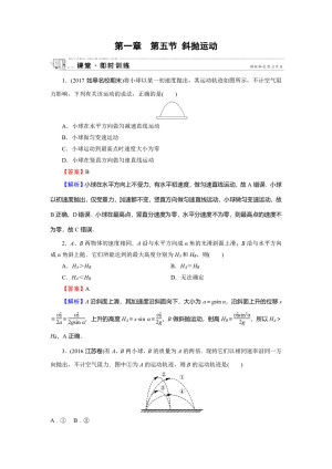 2019-2020学年粤教版必修2 第1章 第5节 斜抛运动 作业