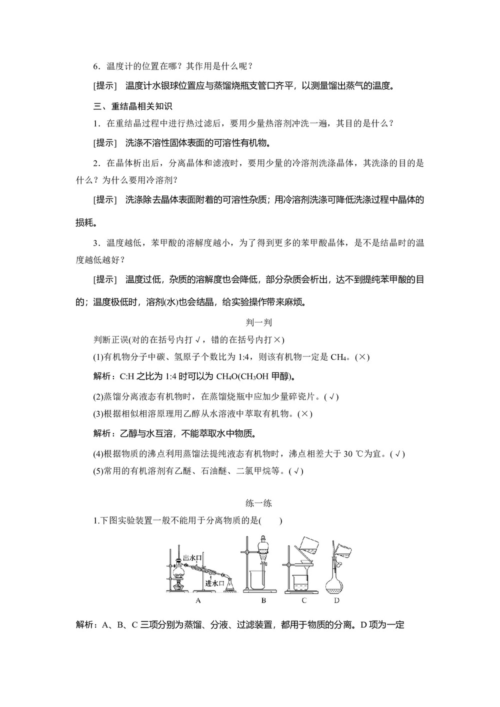 2019-2020学年人教版选修5:1.4.1有机化合物的分离、提纯学案第2页
