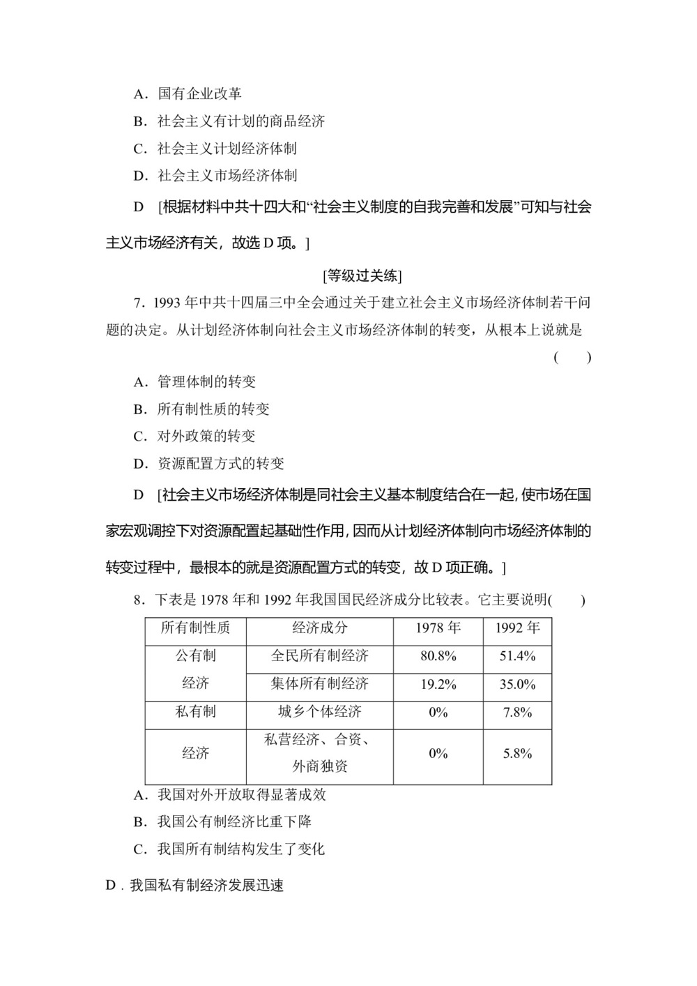 2019-2020学年人民版必修二 专题3 3 走向社会主义现代化建设新阶段 (作业)第3页