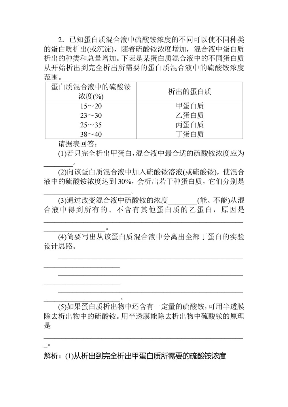 2019-2020学年人教版选修1 专题5.课题3　血红蛋白的提取和分离 作业第3页