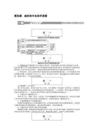2019-2020学年人教版选修三 5.4曲折的中东和平进程 作业